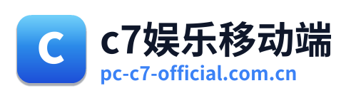 c7娱乐移动端